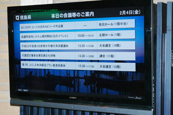 会議等案内システムの表示画面